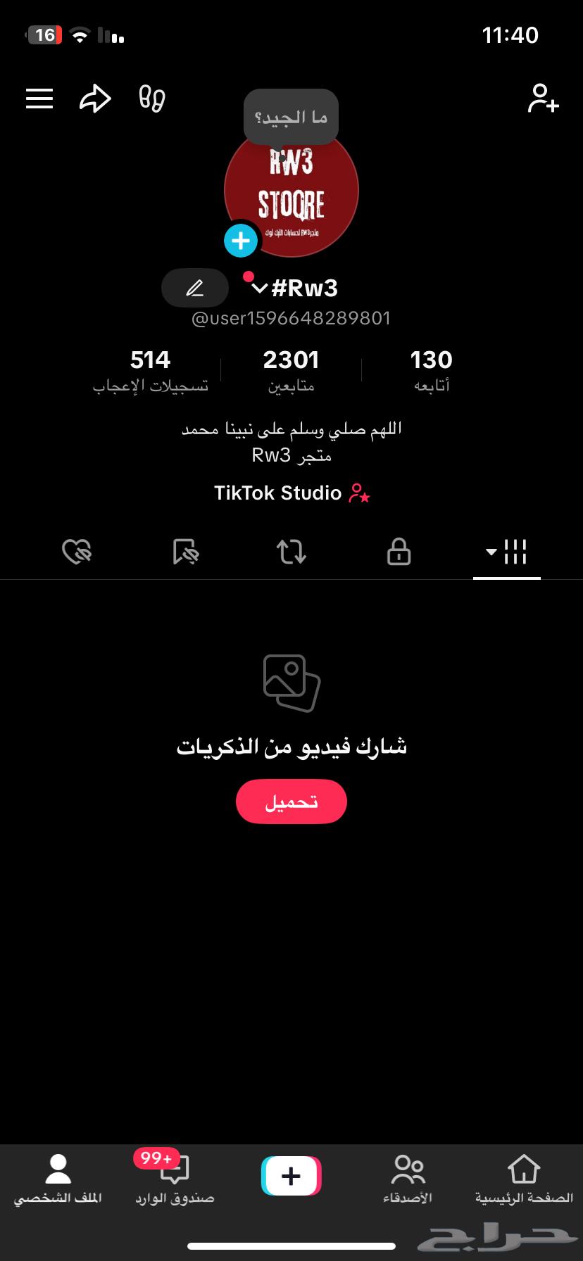 حساب تيك توك عرب رخيص64345135687555110