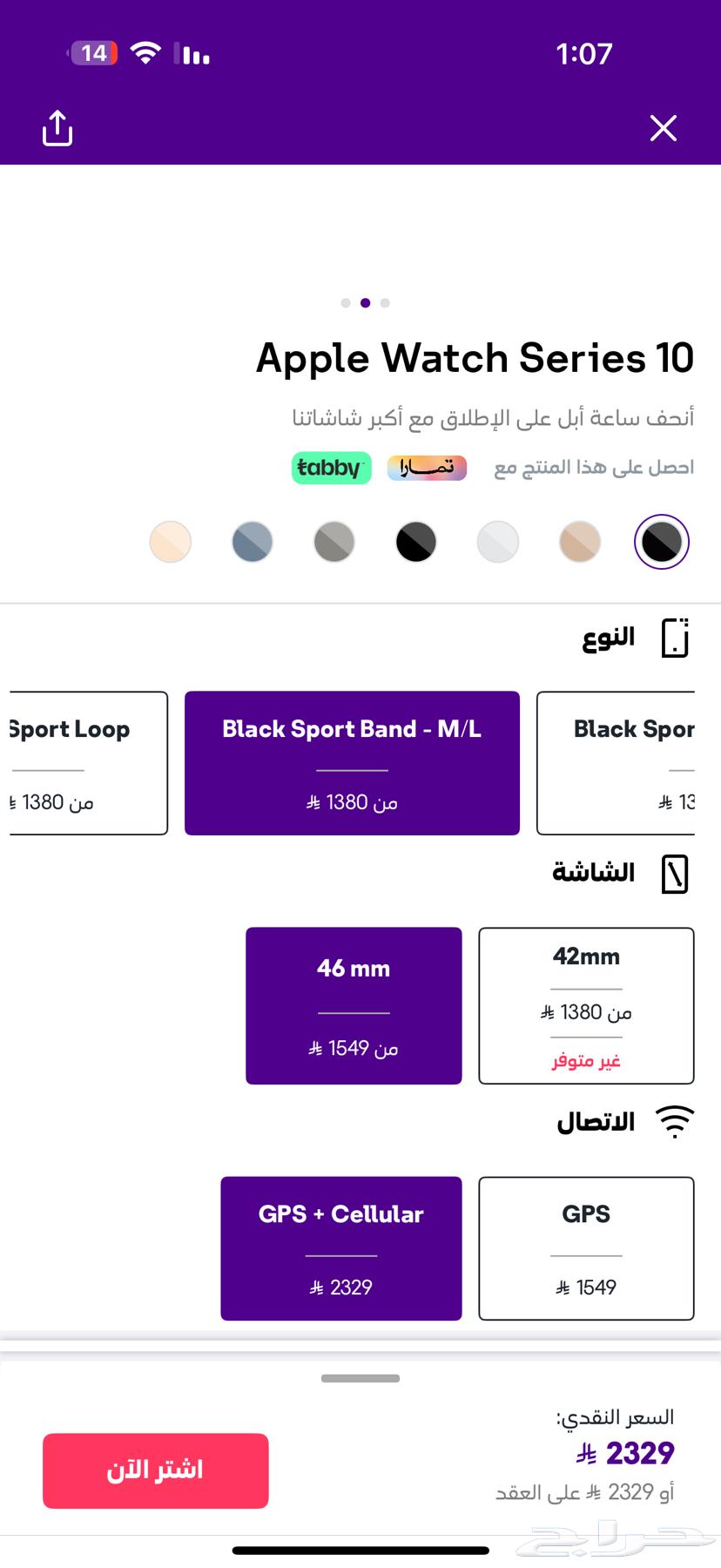 للبيع ساعة ابل64336662324226113