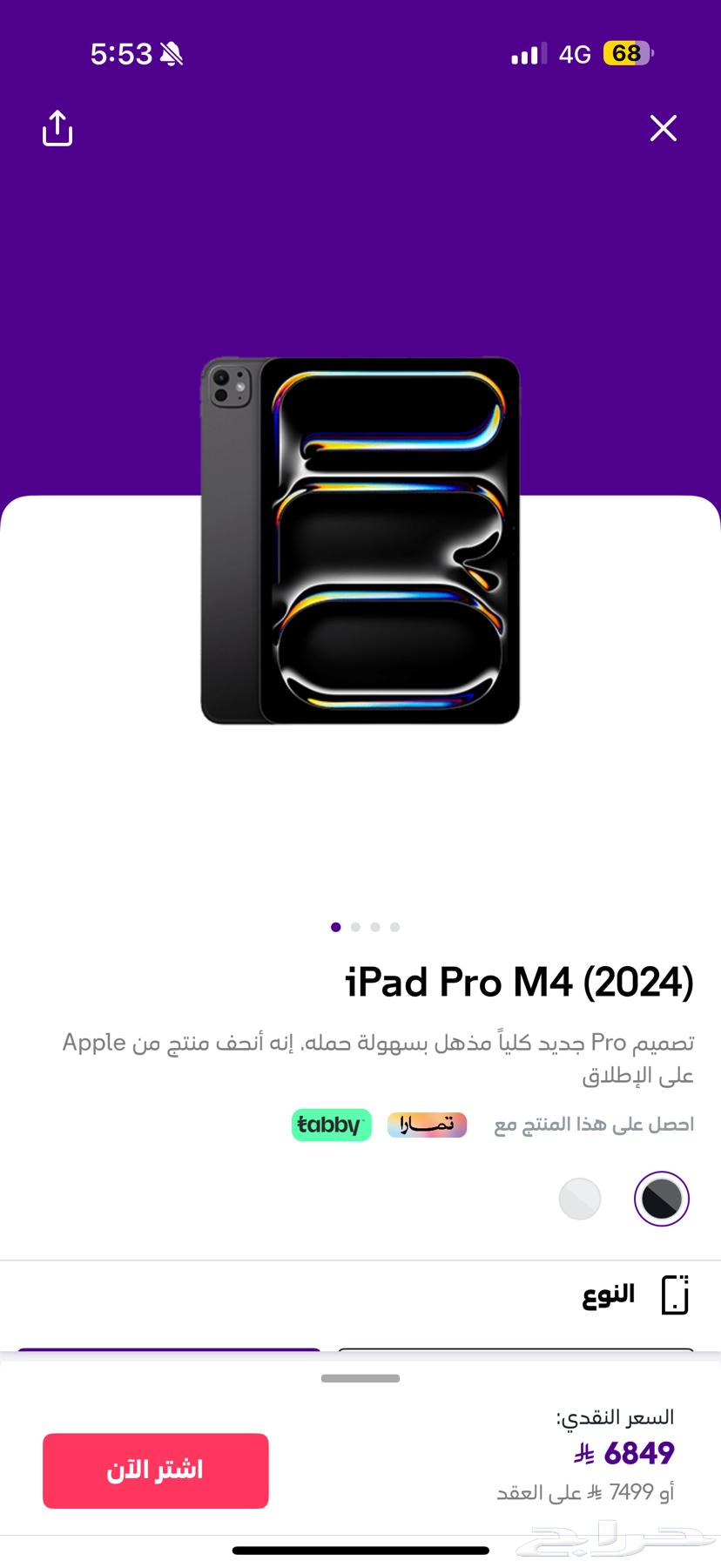 ايباد M4 2024 بكرتونه64344362429185110