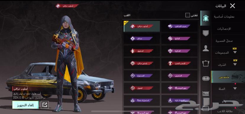 حساب ببجي أسلوب خورافي64343944341889113