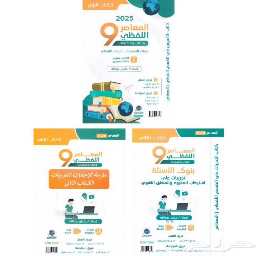 كتاب المعاصر 9 مع الاصدارات وجداول مذاكره خاصه فيهم64347500363011113