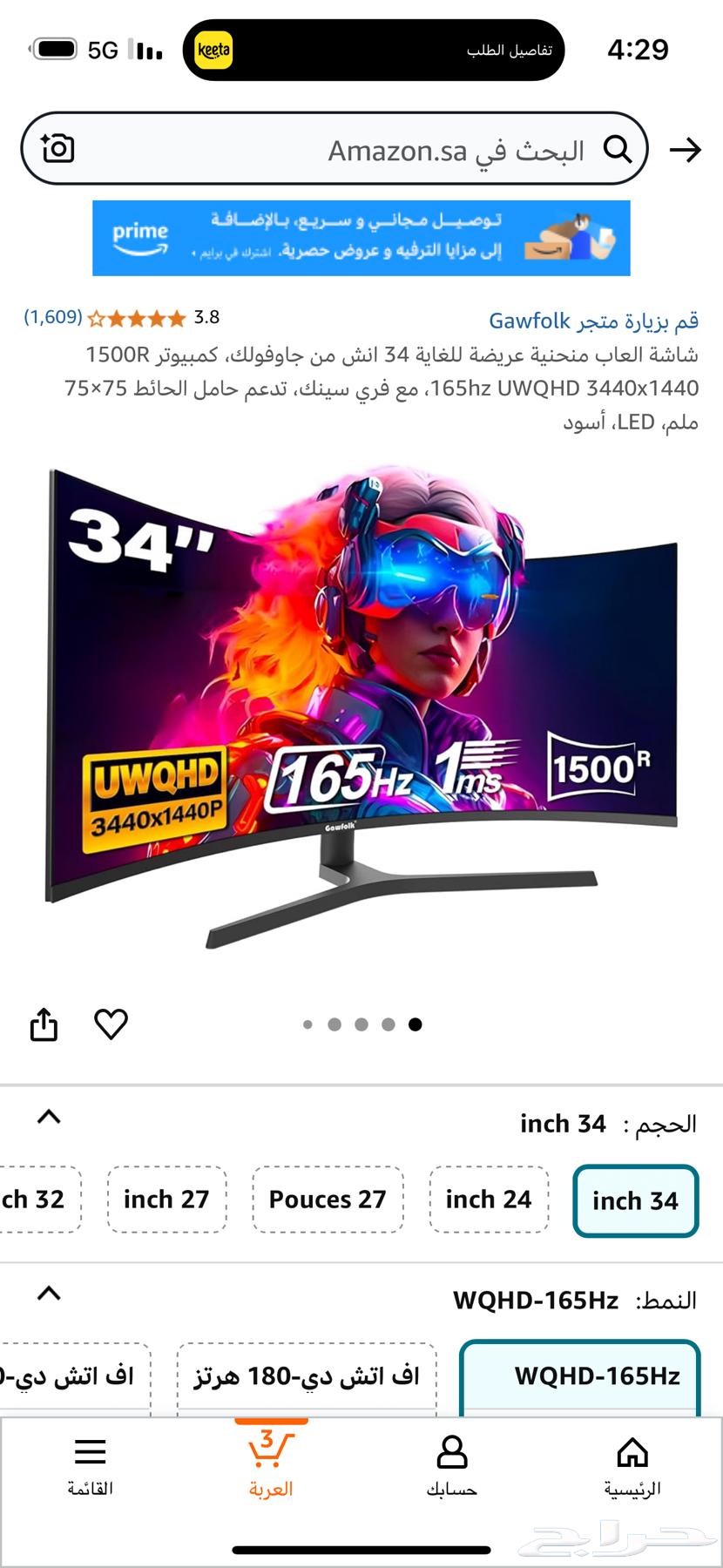 شاشه قيمنق منحنية34بوصه64492731515139113