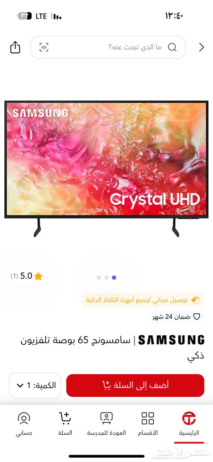 شاشه سامسونغ 65 بوصه فل اتش دي من جرير64489530963202111