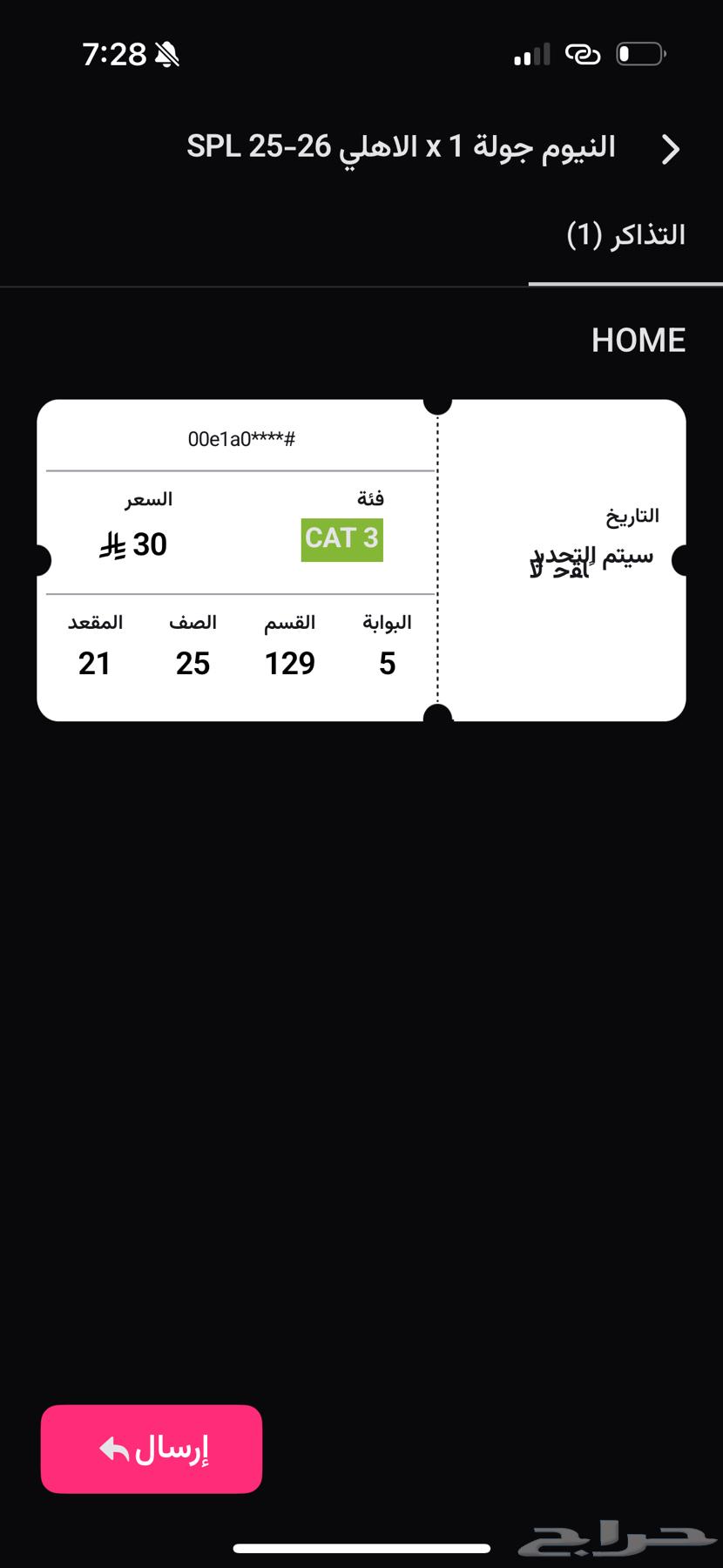 تذكره مباراة الاهلي و نيوم64348100110978110