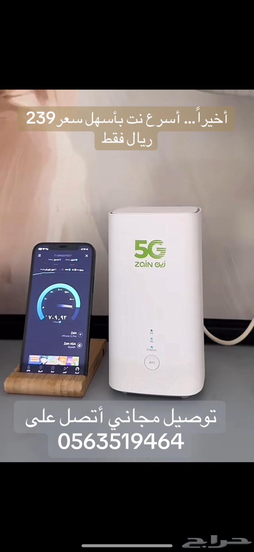 Zain 5G Open Mobile Router Free Delivery64337192154755113
