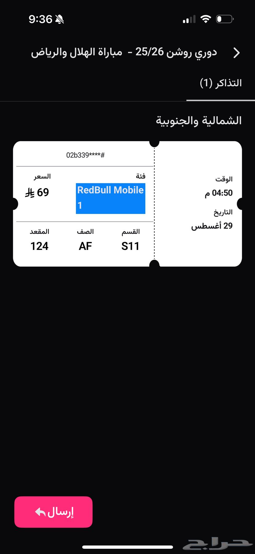 تذكرتين مباراة الهلال64347338924418111