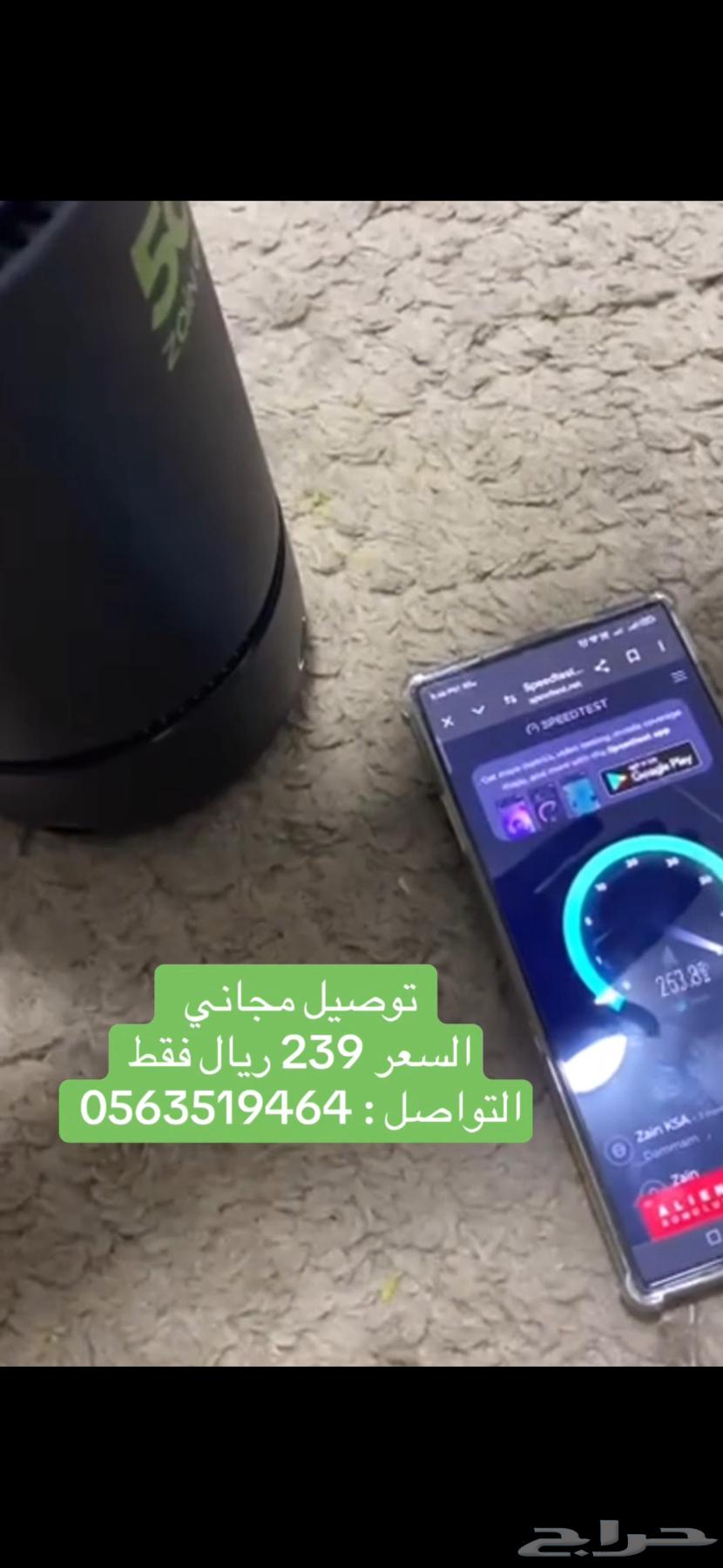 Zain 5G Open Mobile Router Free Delivery64337192154755112