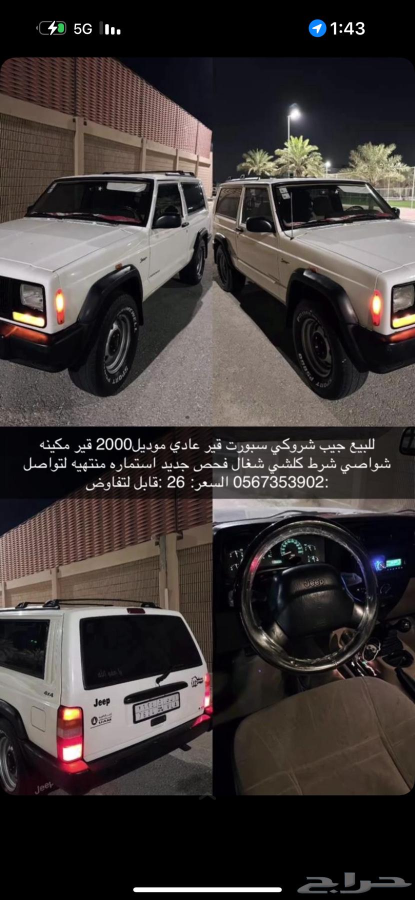جيب شروكي 2000 قير عادي سبورت64480180876546110