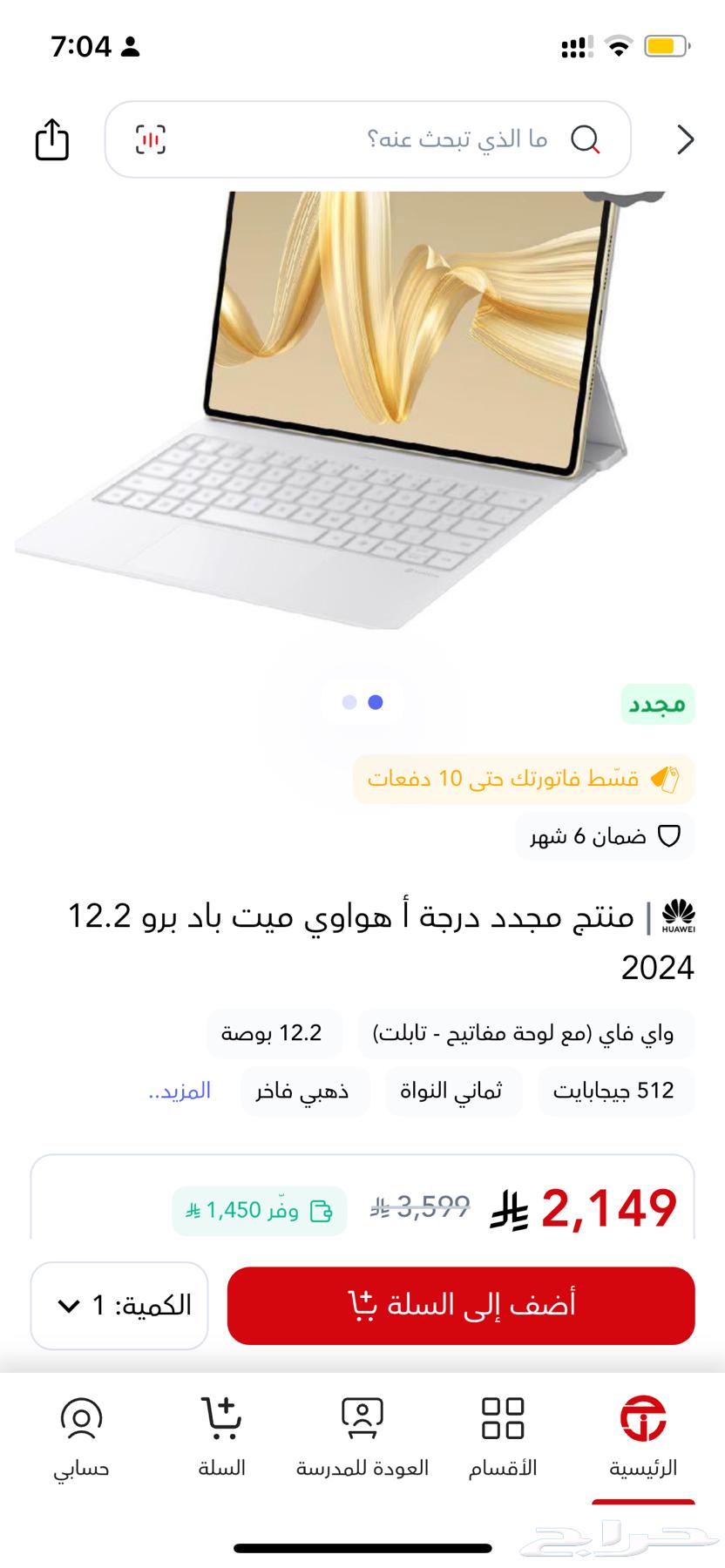 ايباد هواوي Huawei Matepad 12x64345255279617112