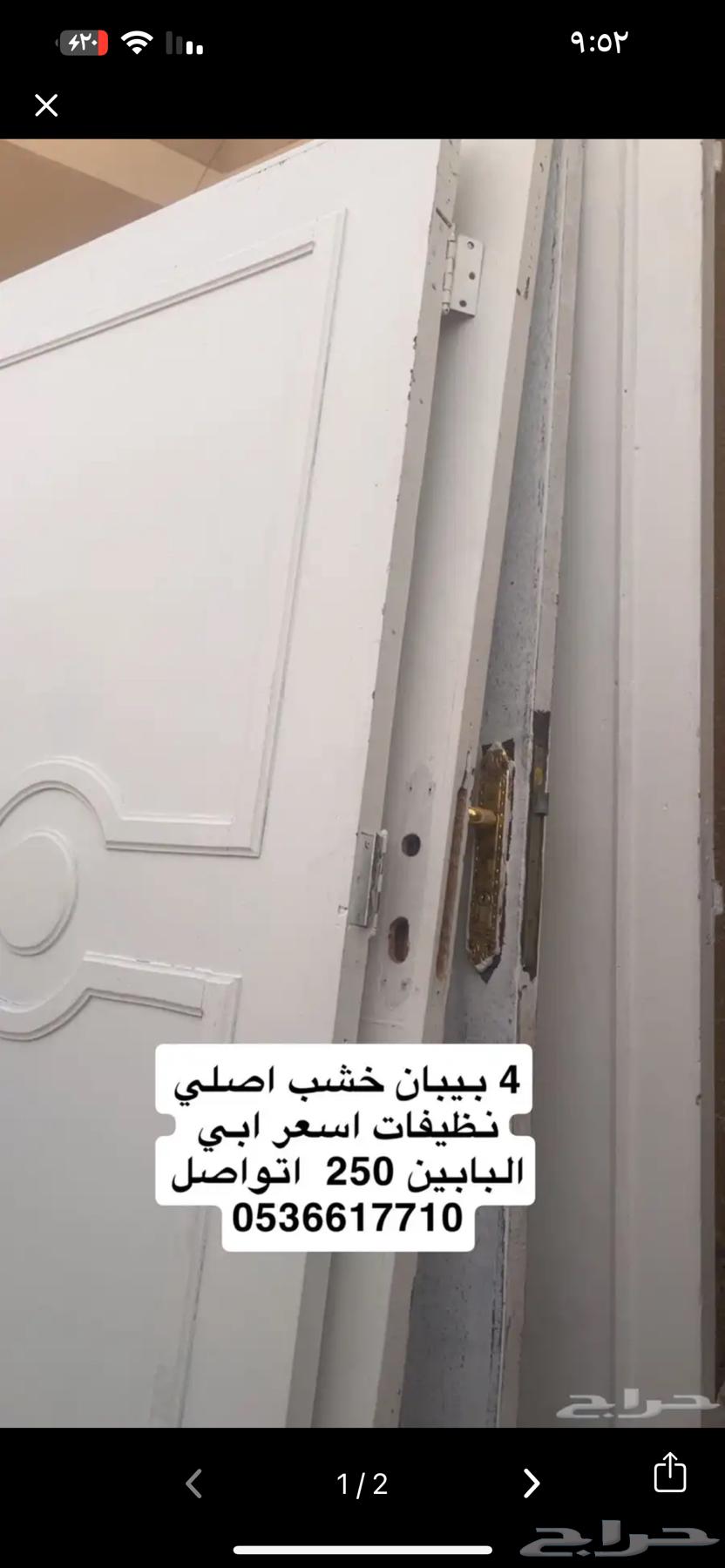 بيبان 4 نظاف 200 ريال كلهم64492622396162110