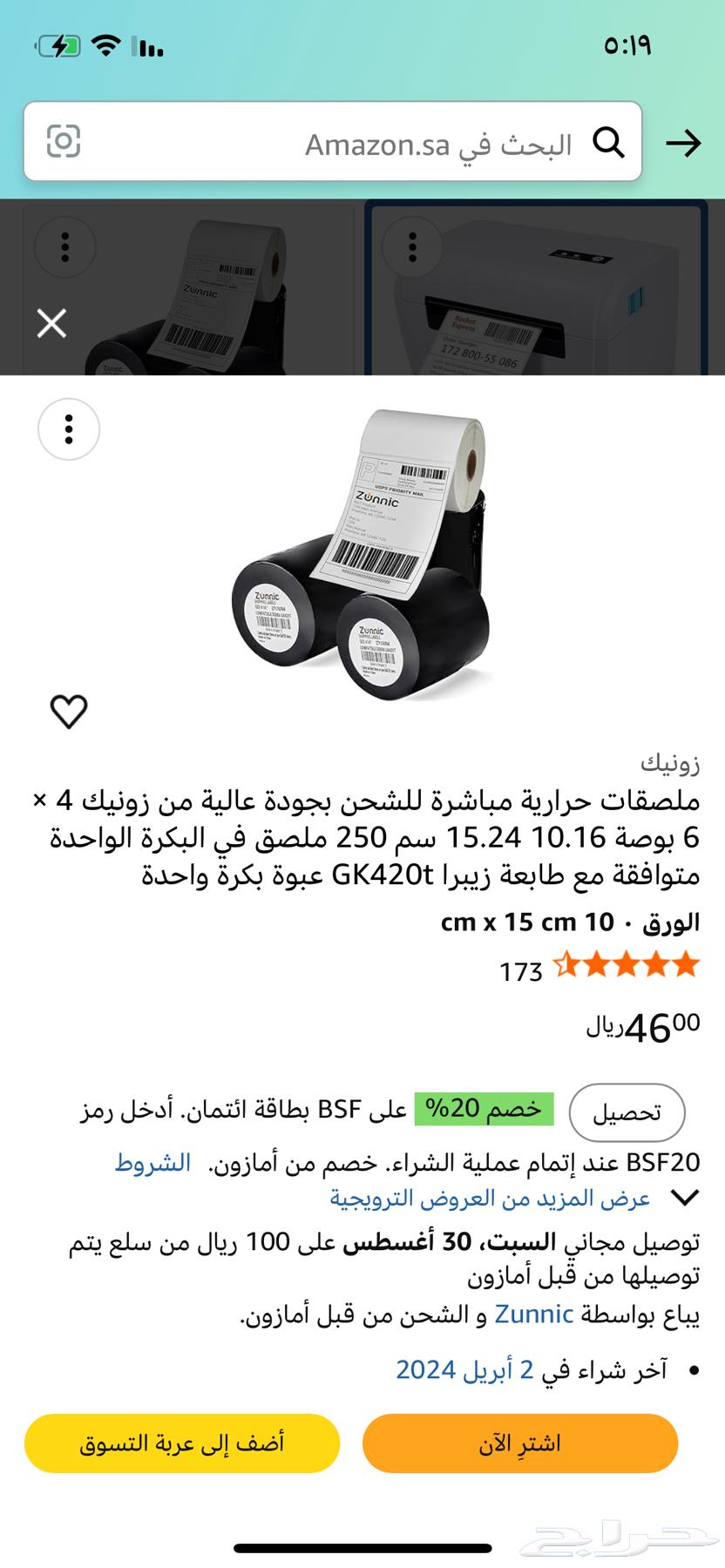 طابعة بوليصات حرارية ايكام64343974496386111