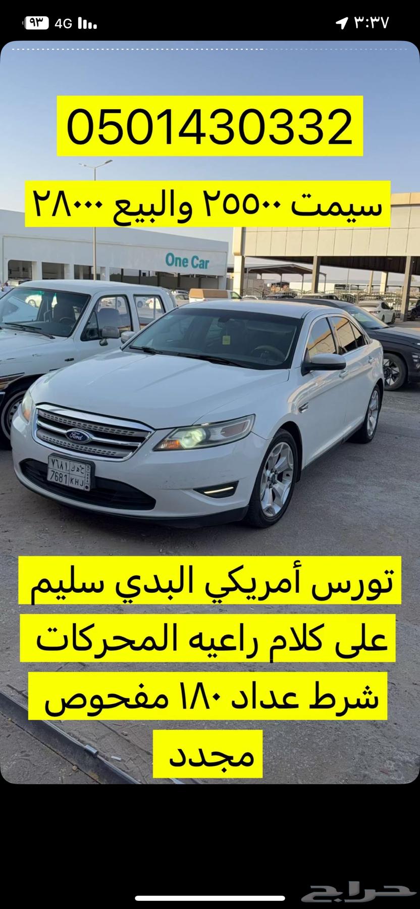 فورد تورس 2012 ابيض اقل من الفل مجددة مفحوصة وتامين 23500سوم64419661219202112