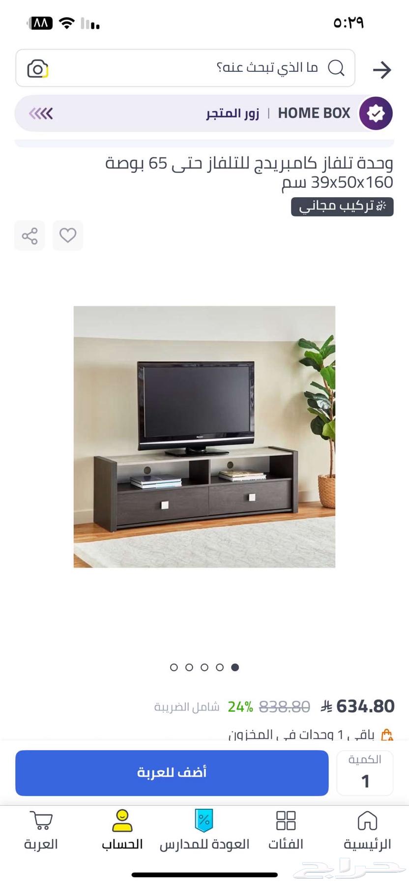 طاوله شاشه من هوم بوكس64343944292354111