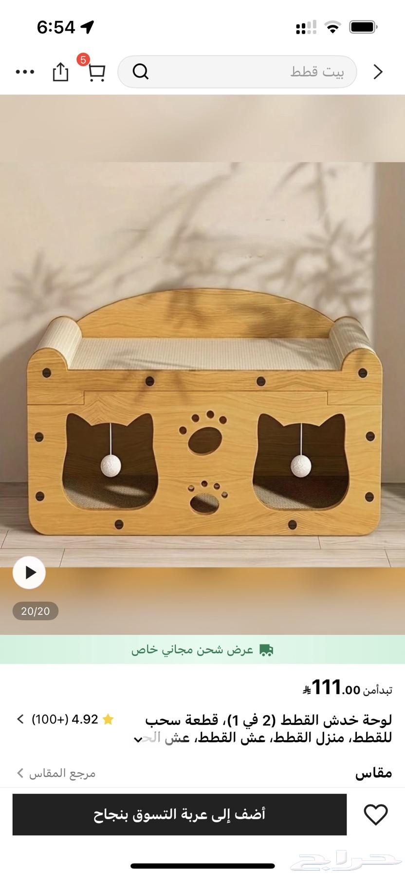 بيت قط64345061012865110