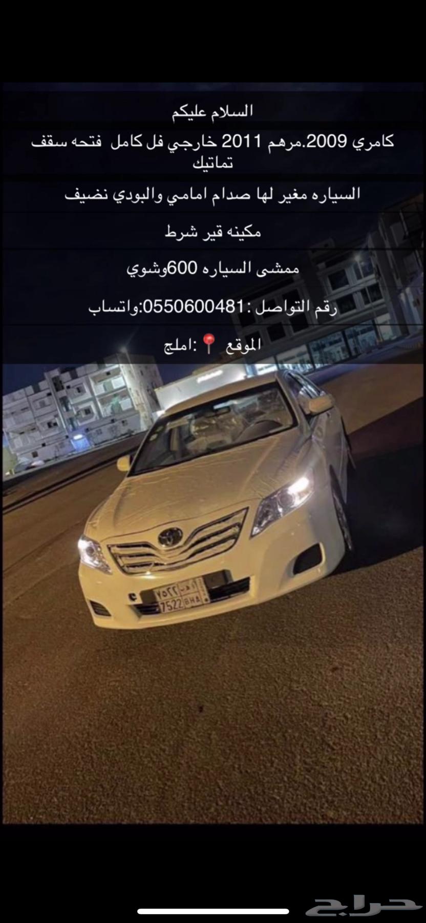 Camry 200964483232447745110