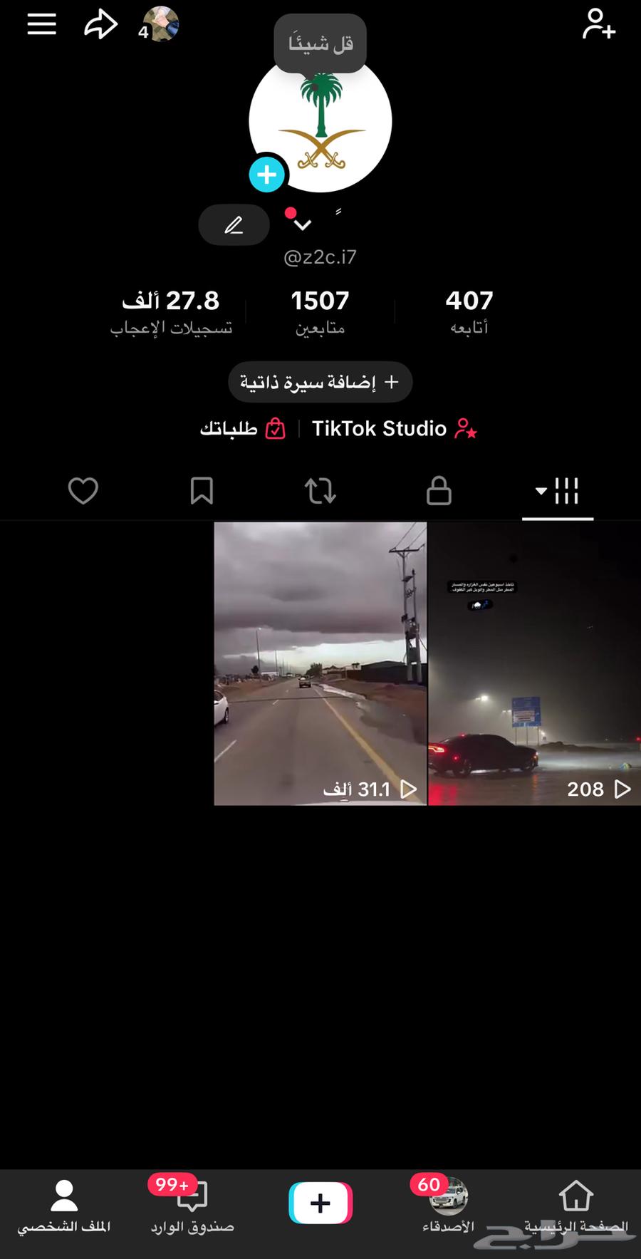 البيع حسابي تيك توك المتابعين 1508 وعجبات الف 2864348685040897110