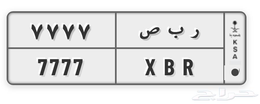 لوحة مميزة ر ب ص 764479869128961110