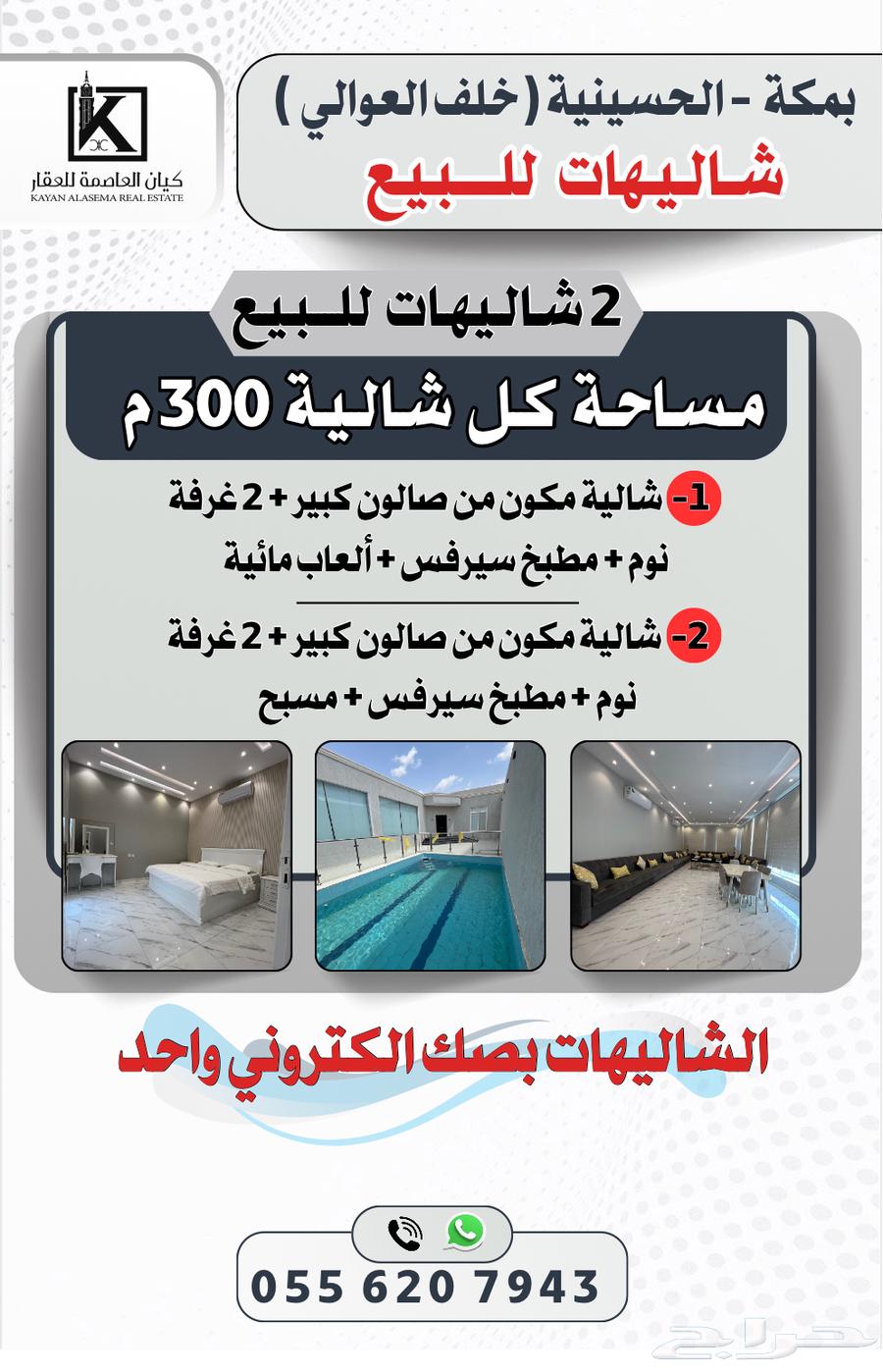 Chalets for sale - (Al Husseiniyah, behind Al Awali)63613850822147110