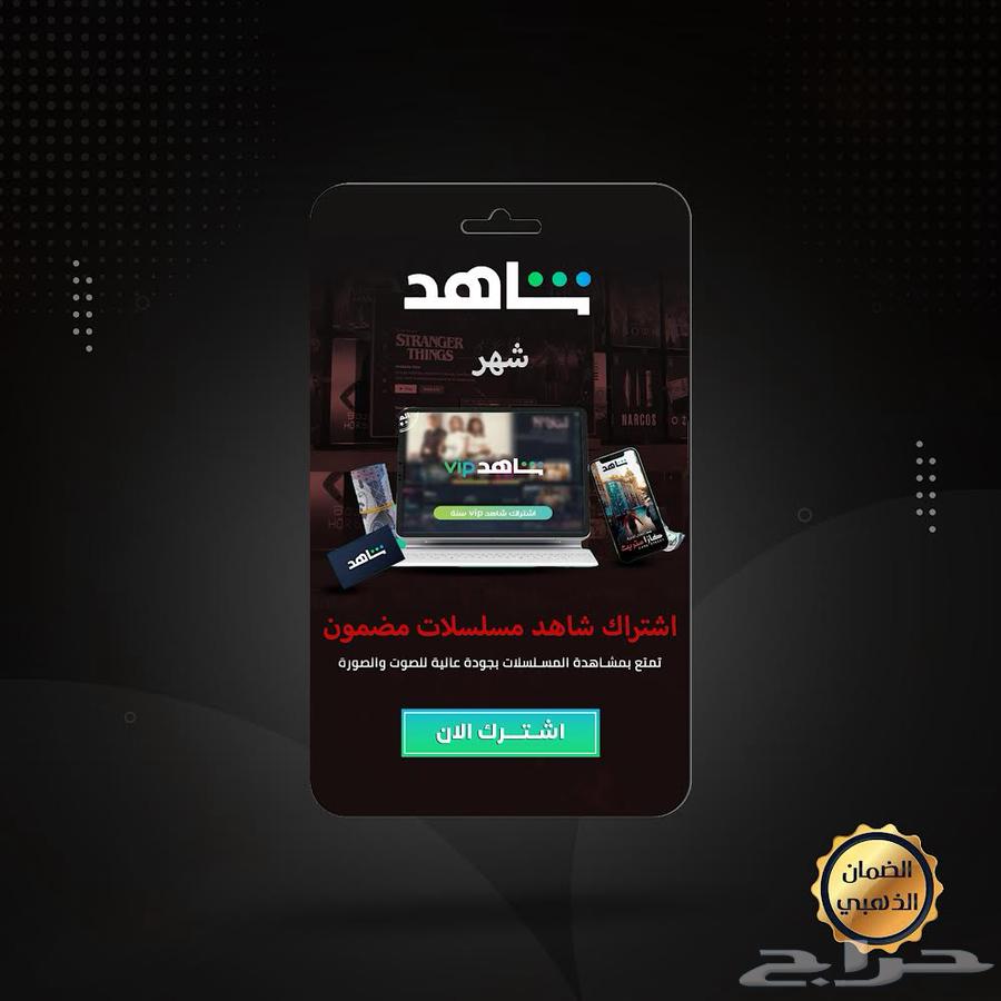 Supply of Netflix, OSN, and Shahid subscriptions with the best quality and guarantee64359431676675111