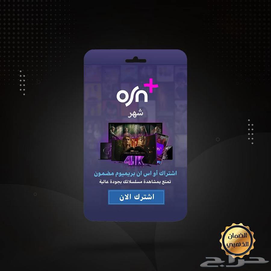 Supply of Netflix, OSN, and Shahid subscriptions with the best quality and guarantee64359431676675110