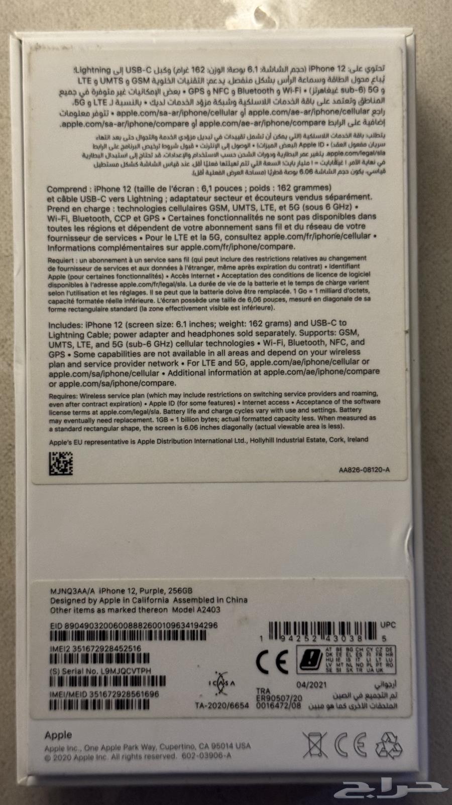 جوال ايفون 12 256 قيقا64361652305539110
