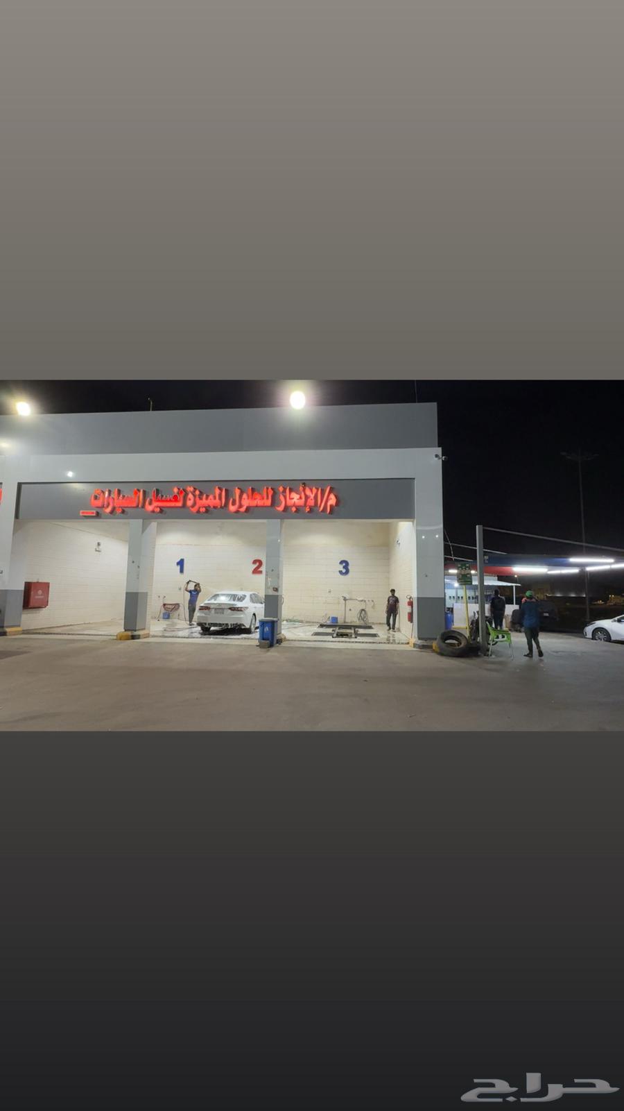 مغسله سيارات للبيع حي الصفا على شارع عام63613861673731110