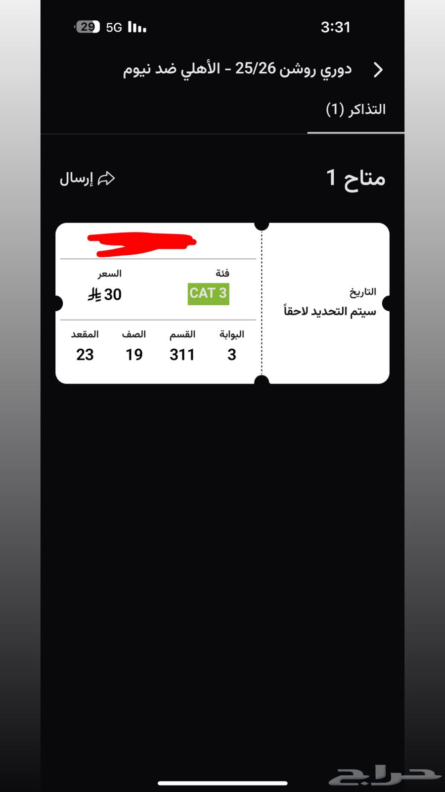 تذكرتين الاهلي ونيوم خلف المرمى السعر 45 ريال64350539557377111