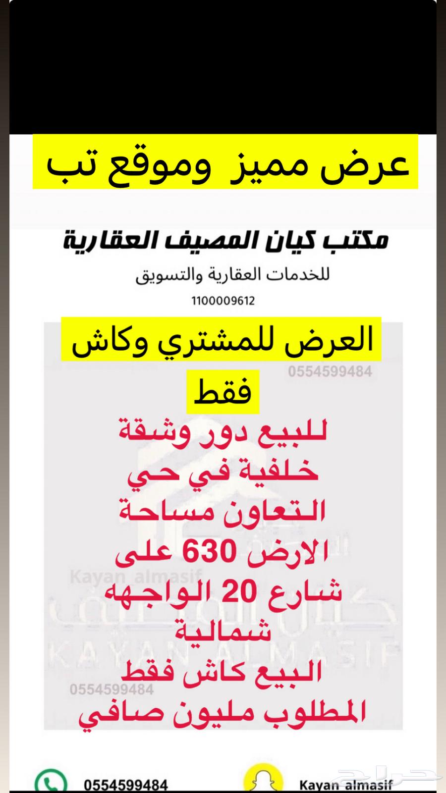 عروض مميزة بالاحياء الشمالية63613864910979110