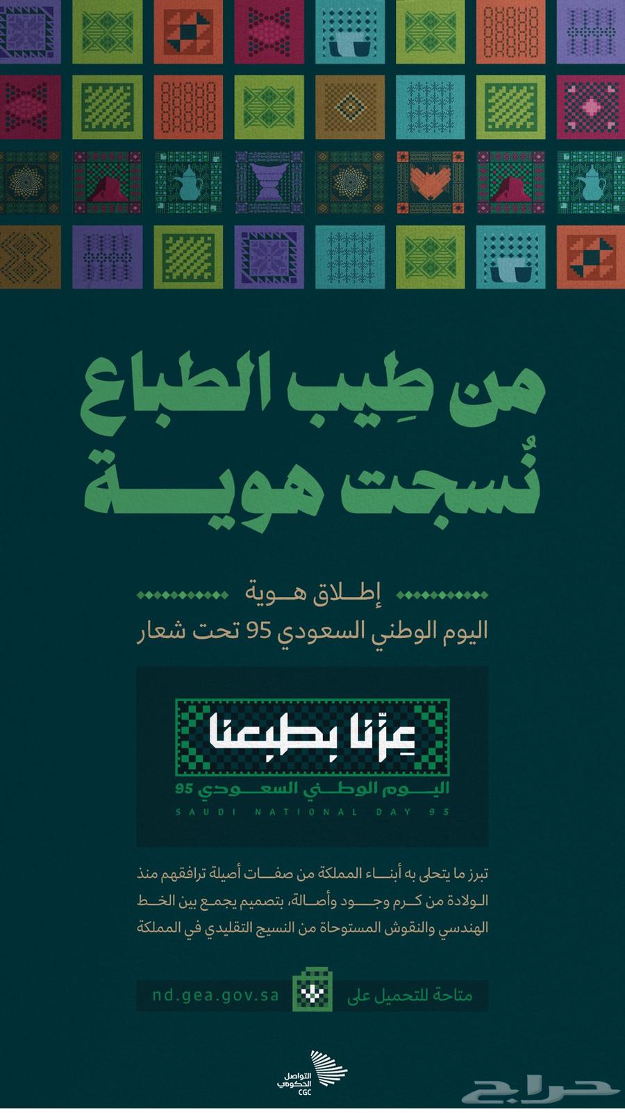 ثيمات ثيم ستيكر اليوم الوطني السعودي 95 ريال  عزنا_بطبعنا64361326558594110