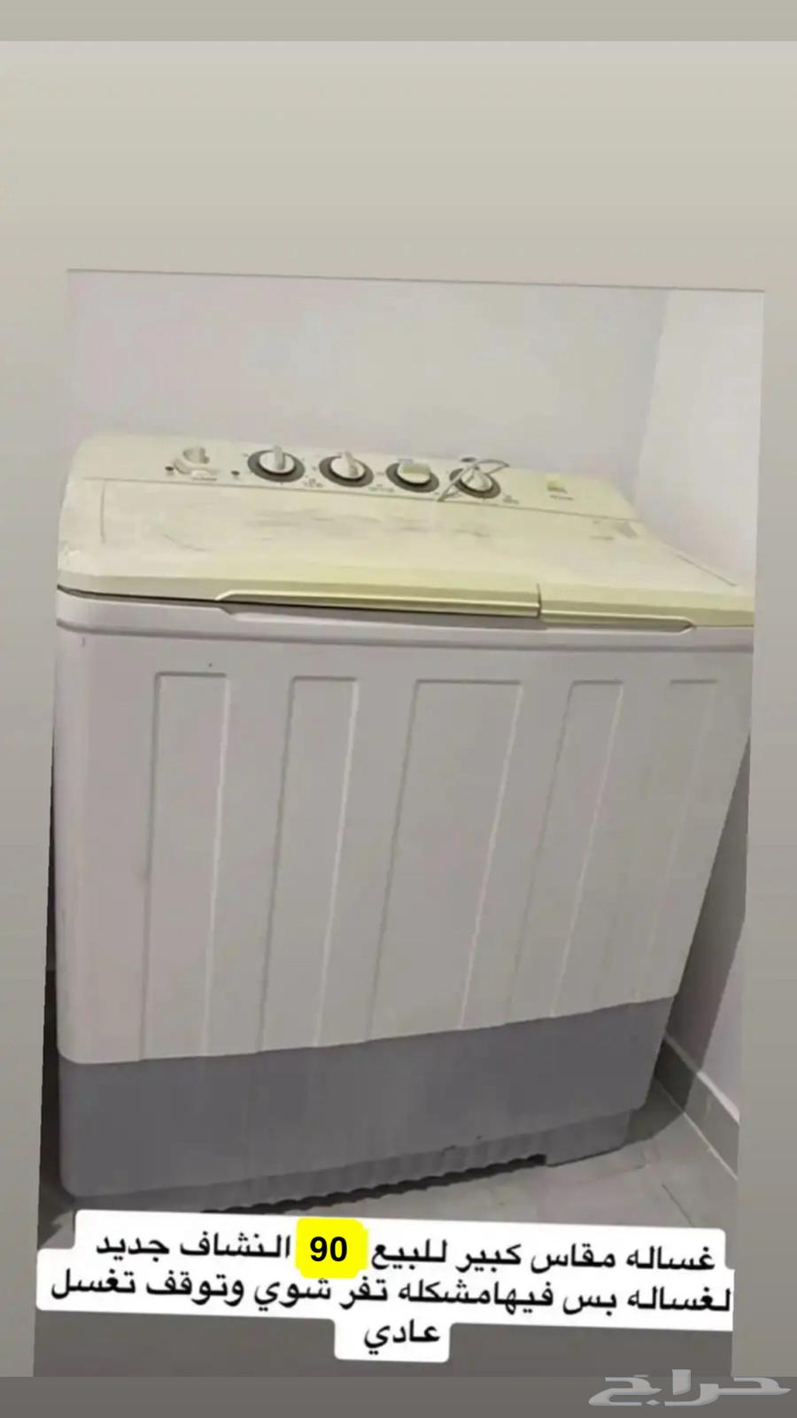 غساله للبيع 9064362453839747110