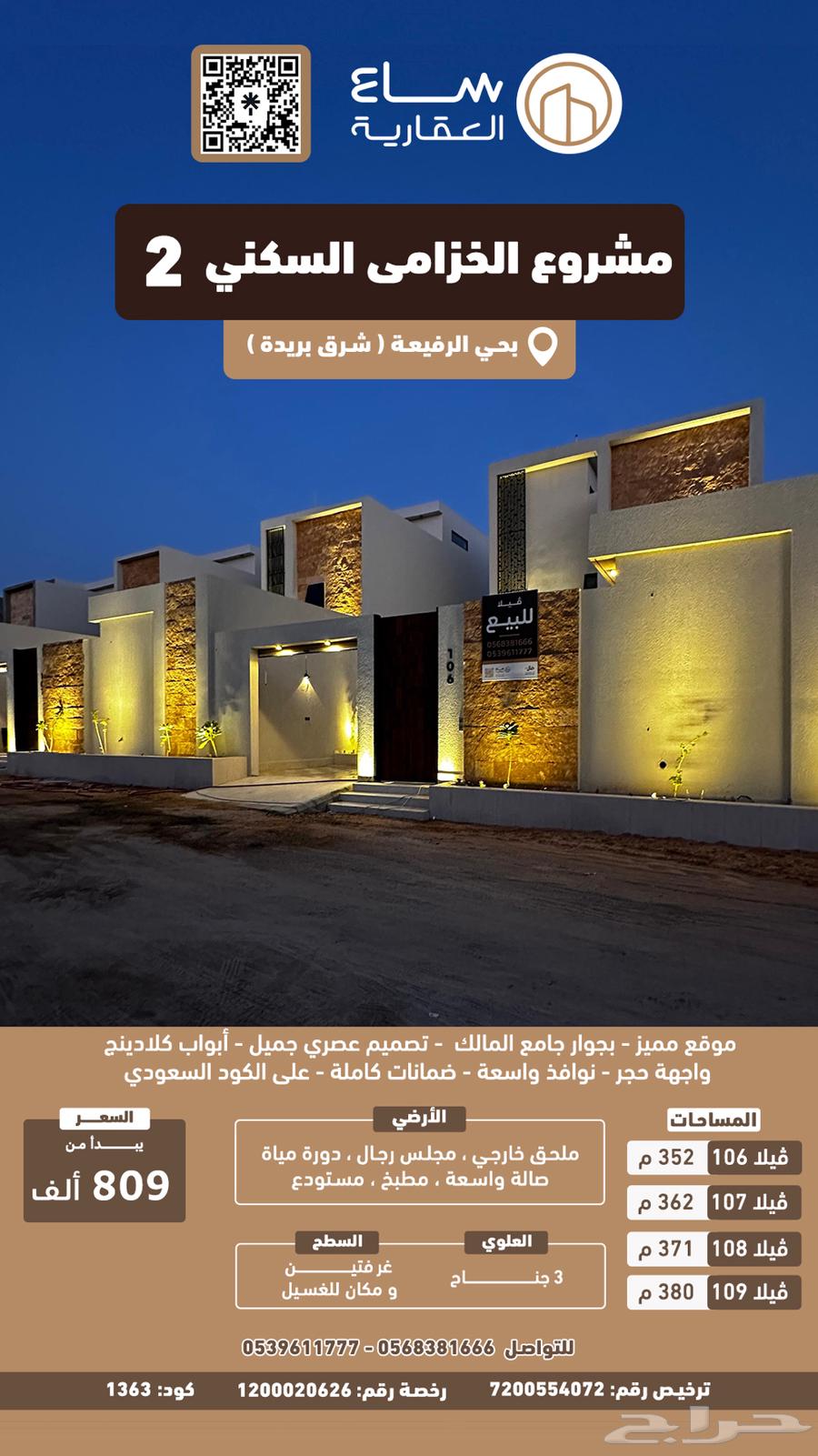 Lavender Villas Project in Al-Rafia (East Buraydah)63613865771393114