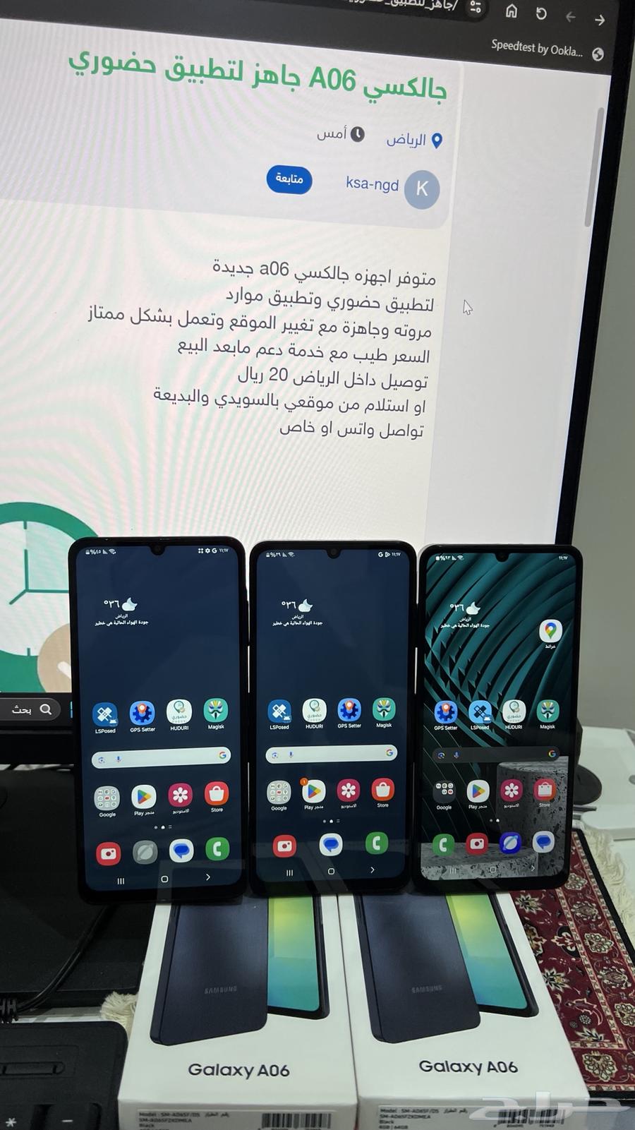 Samsung A06 devices with location change app64359332032258113