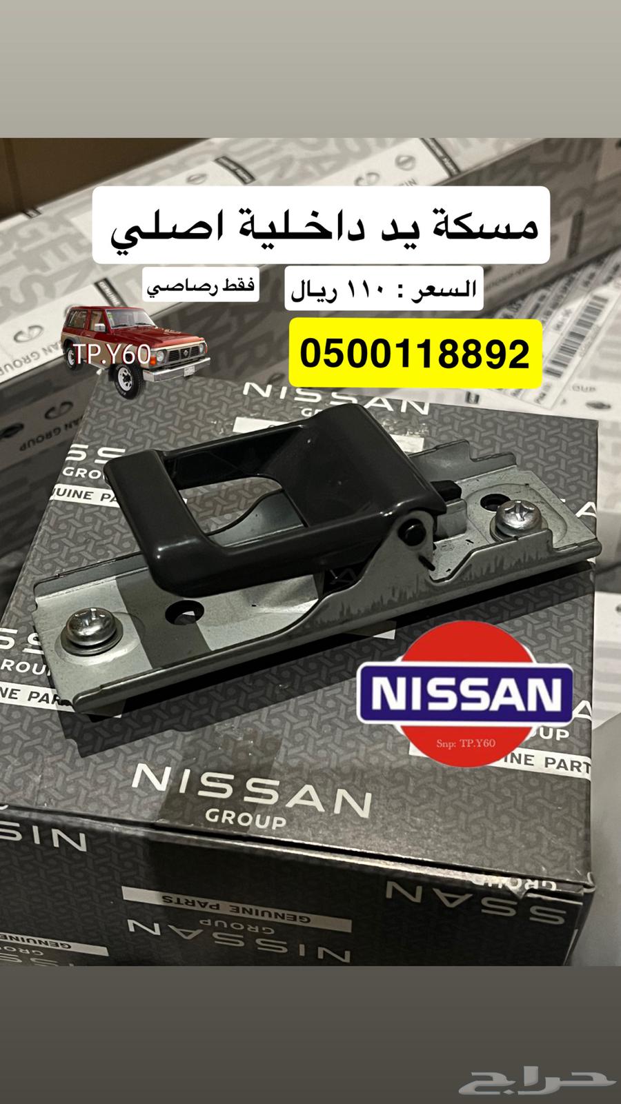 مسكة يد باب باترول داخلية 97   8864501889904130110