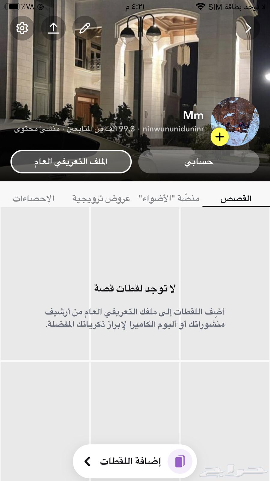 سناب شات للبيع64356806886403111