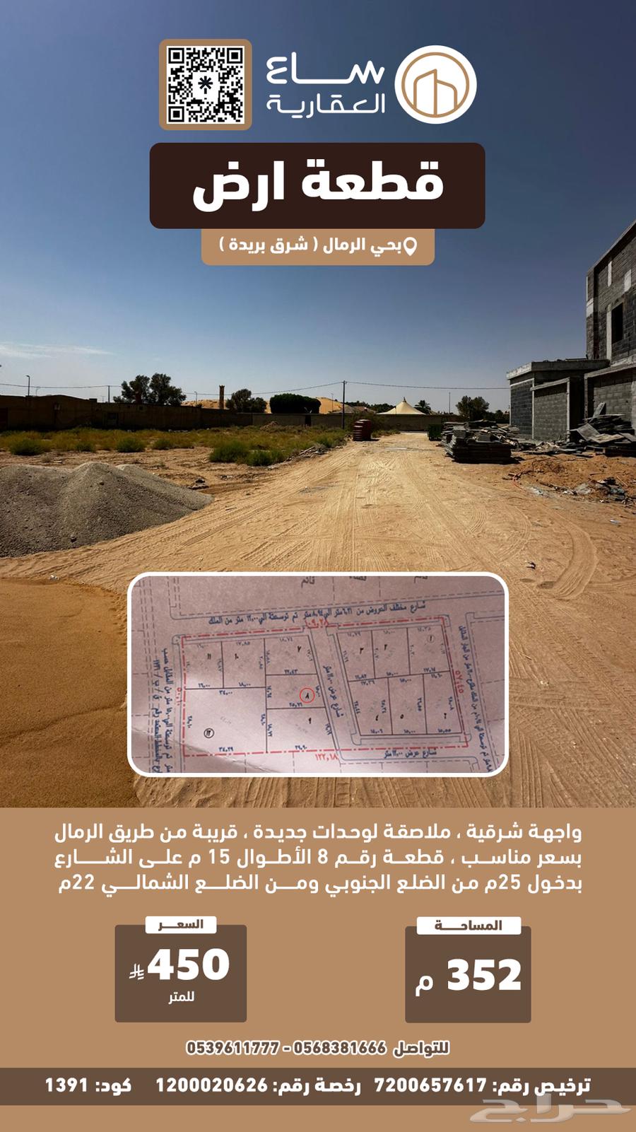 قطعة أرض بحي الرمال ( شرق بريدة )63613865812226118
