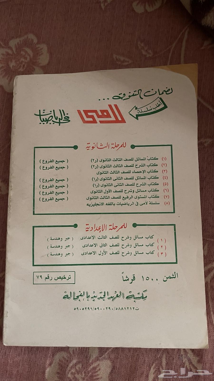 An old mathematics book64353497911427111