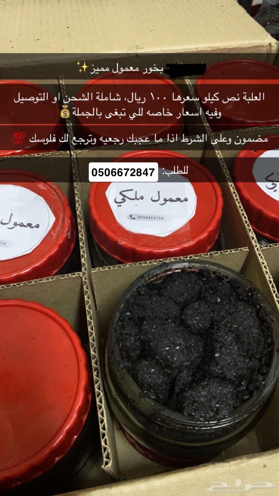 بخور معمول ملكي فاخر   جودة مضمونة64360594661507110