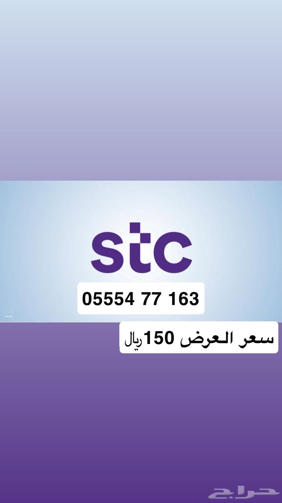 ارقام مميزة سوا stc عروووض .. وحسابنا موثق.. ونقل فوري63752447809539111