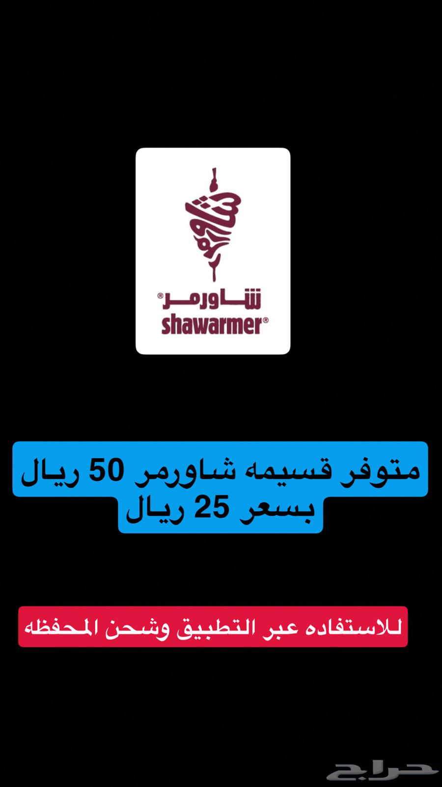 Shawarmer Vouchers with Price Text64362333156353110