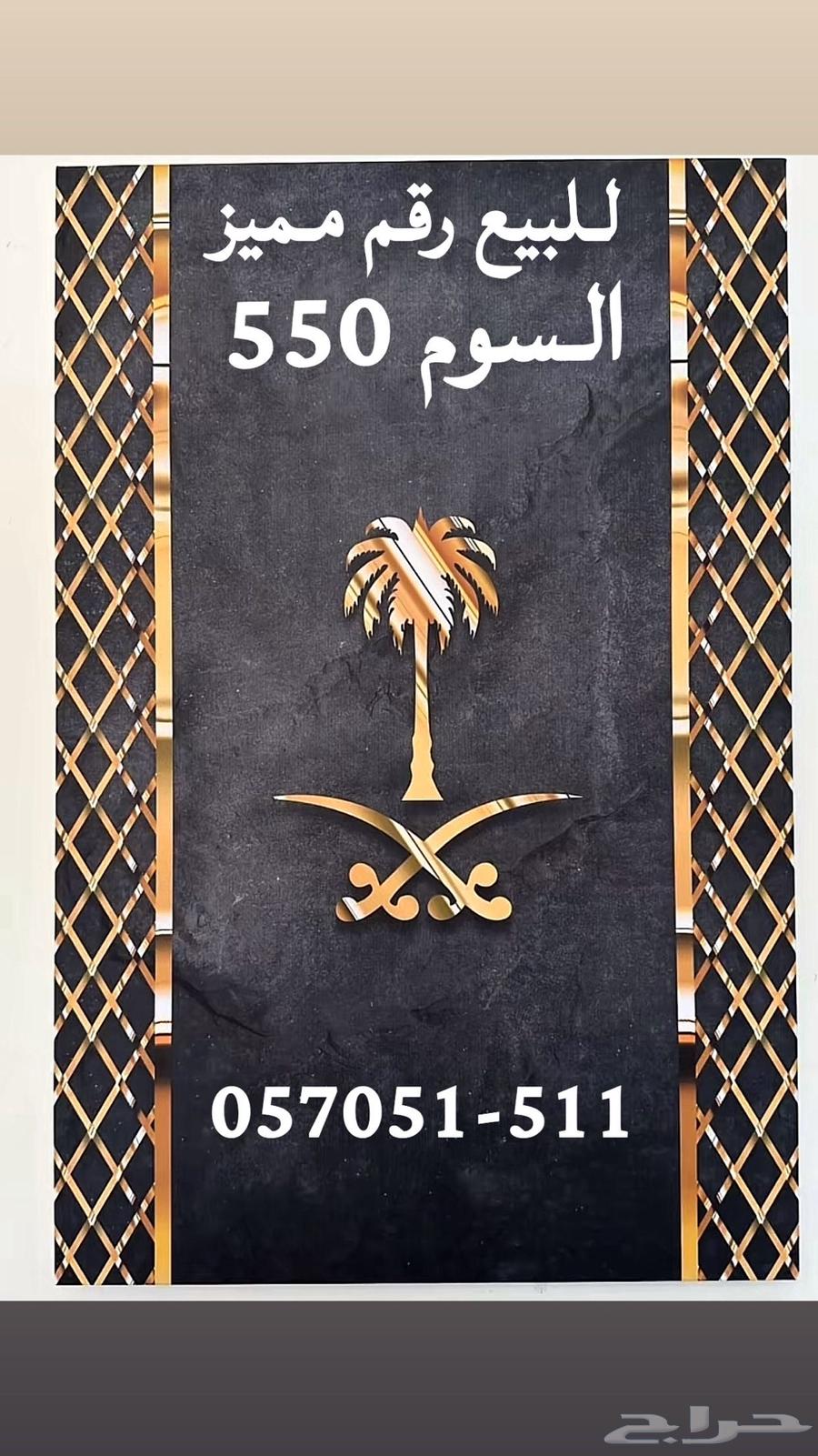 البيع رقم جوال مميز64352597622530110