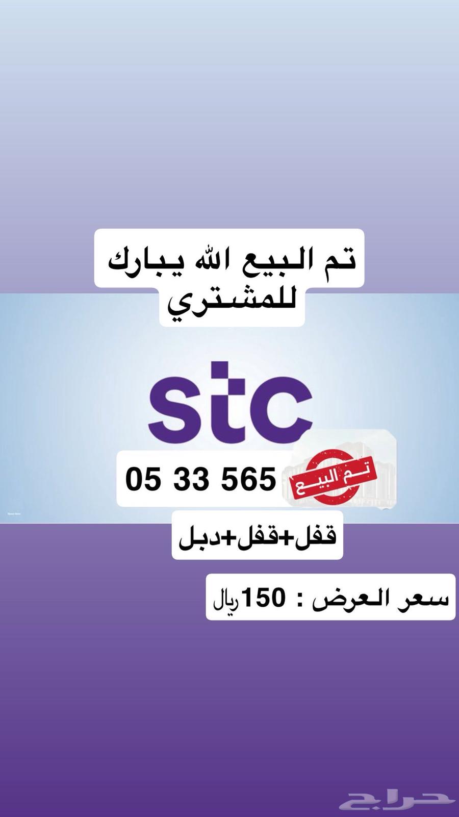 ارقام مميزة سوا stc عروووض .. وحسابنا موثق.. ونقل فوري63752447809539112