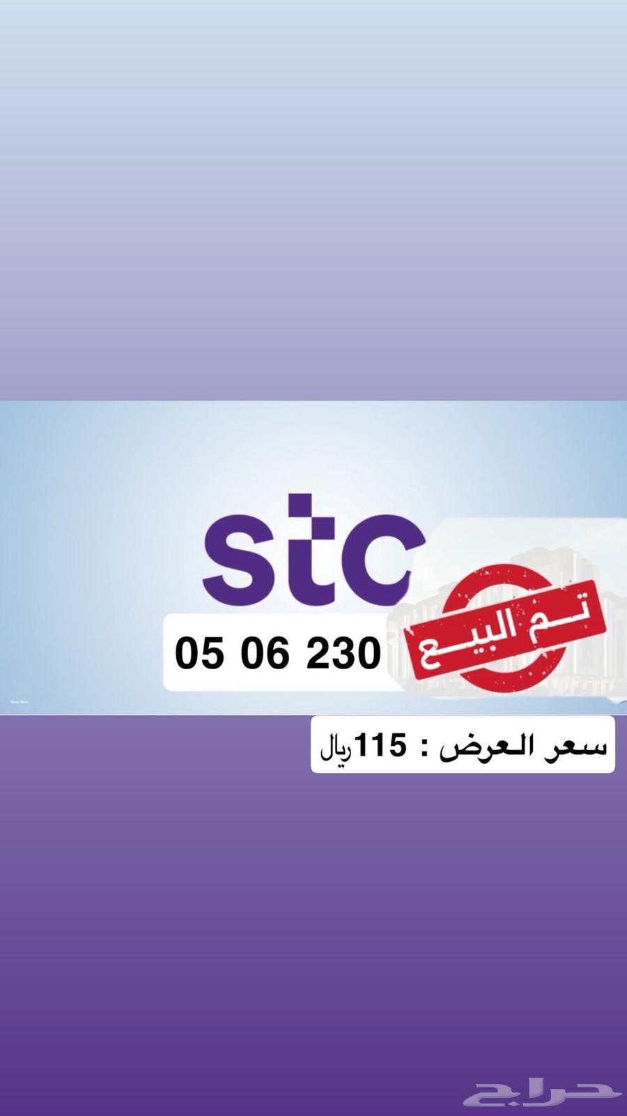ارقام مميزة سوا stc عروووض .. وحسابنا موثق.. ونقل فوري63752447809539113