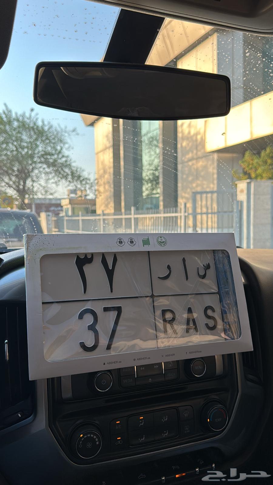 For sale, a plate with the name Sarah and dual numbers SAR 3764495379240323110