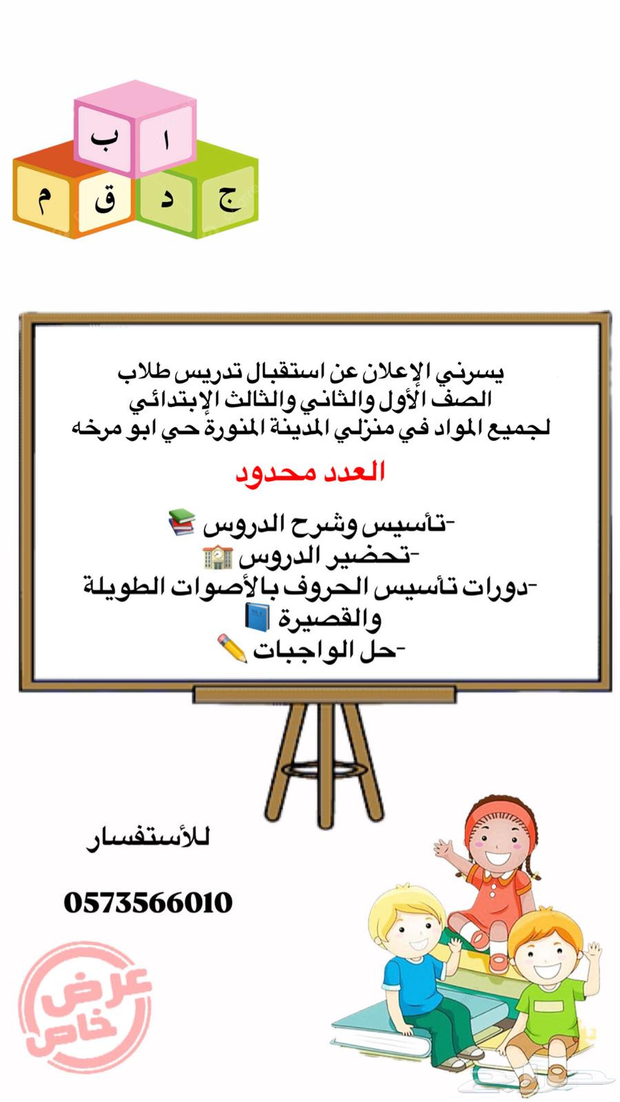 معلمه تأسيس لغتي والحقيبه كامله64349433943554110