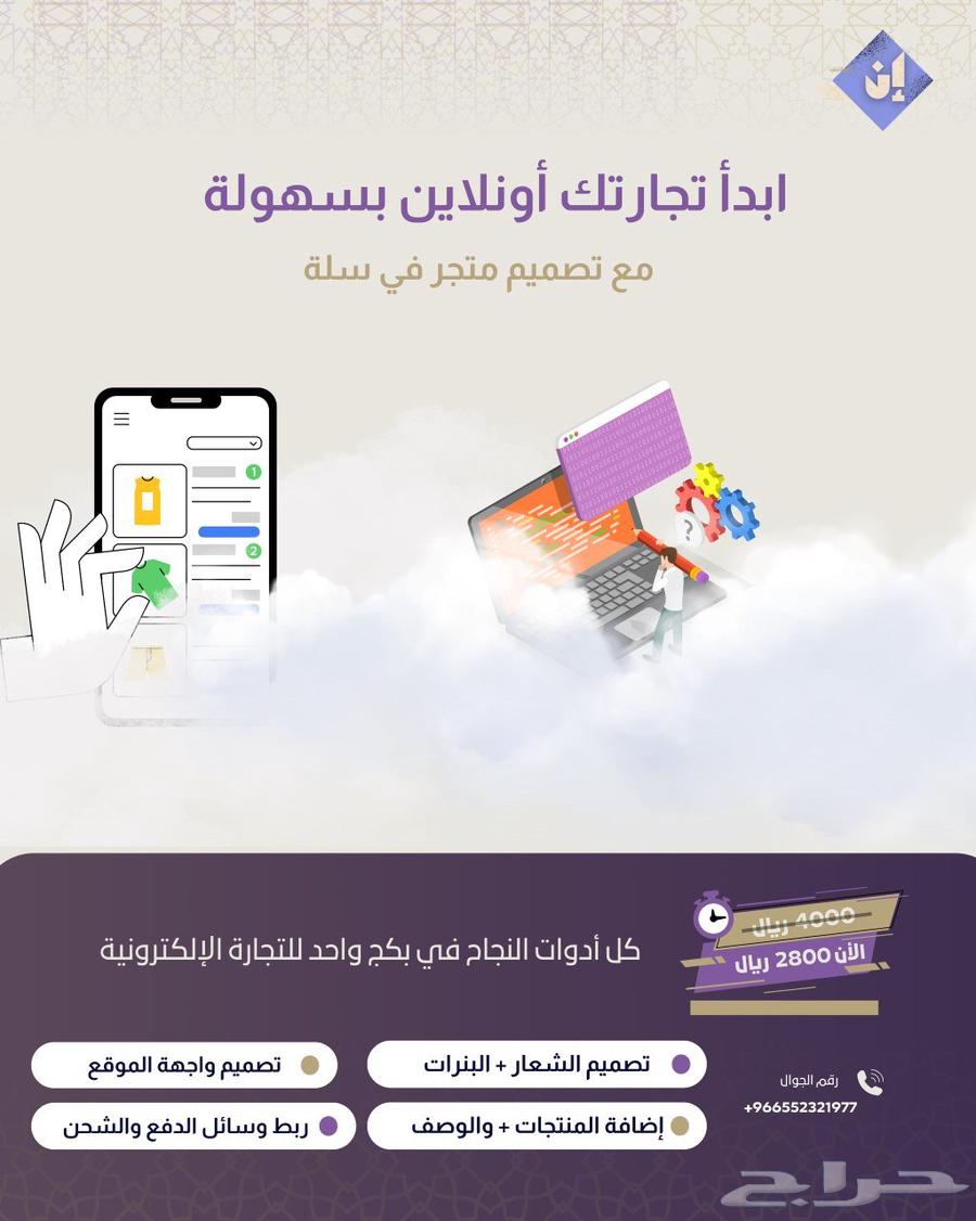 Your store on Salla is ready to launch professionally64352913481602110