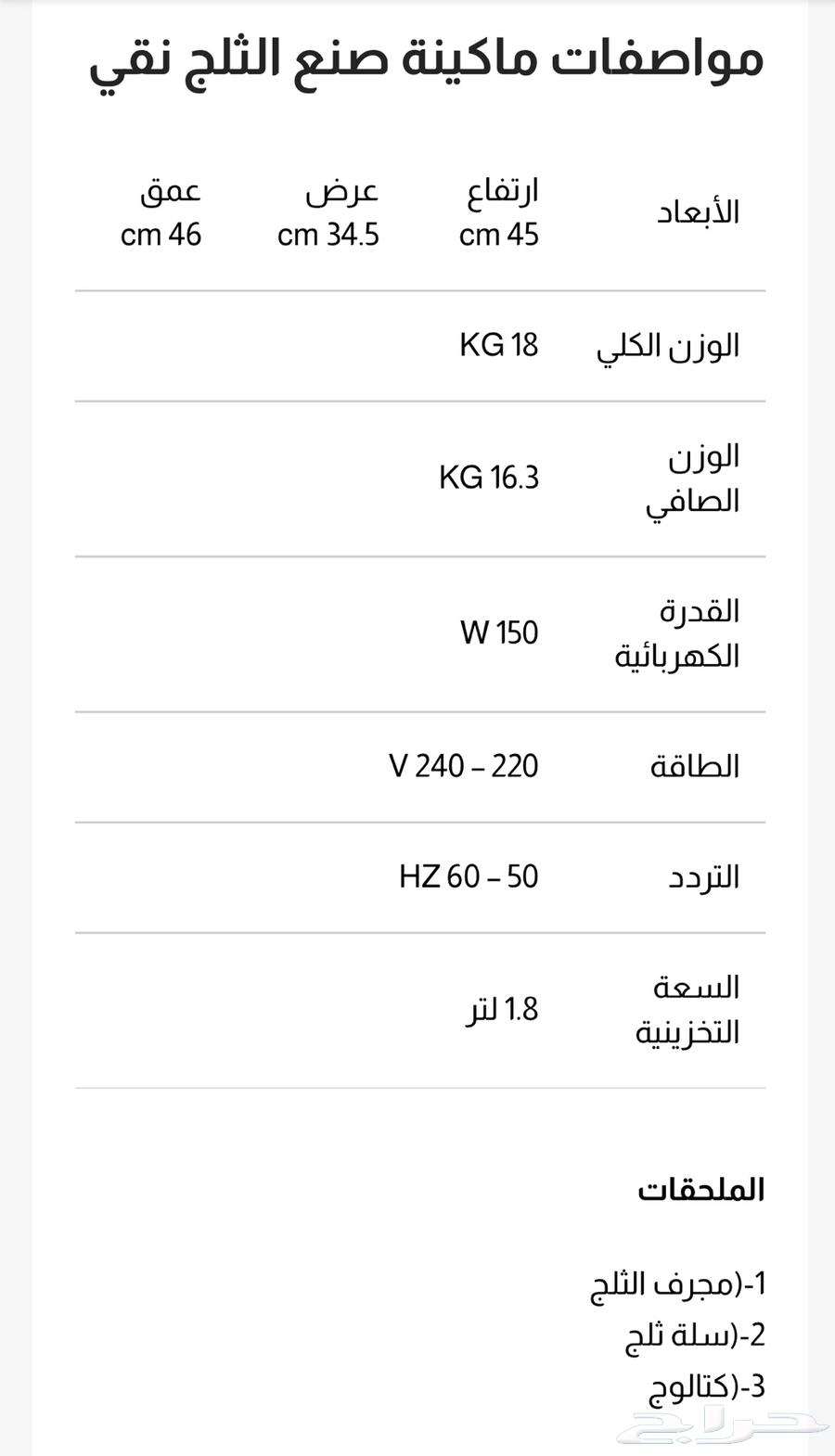 New Premium Pure Ice Maker, Unopened from Carton64316353319299114