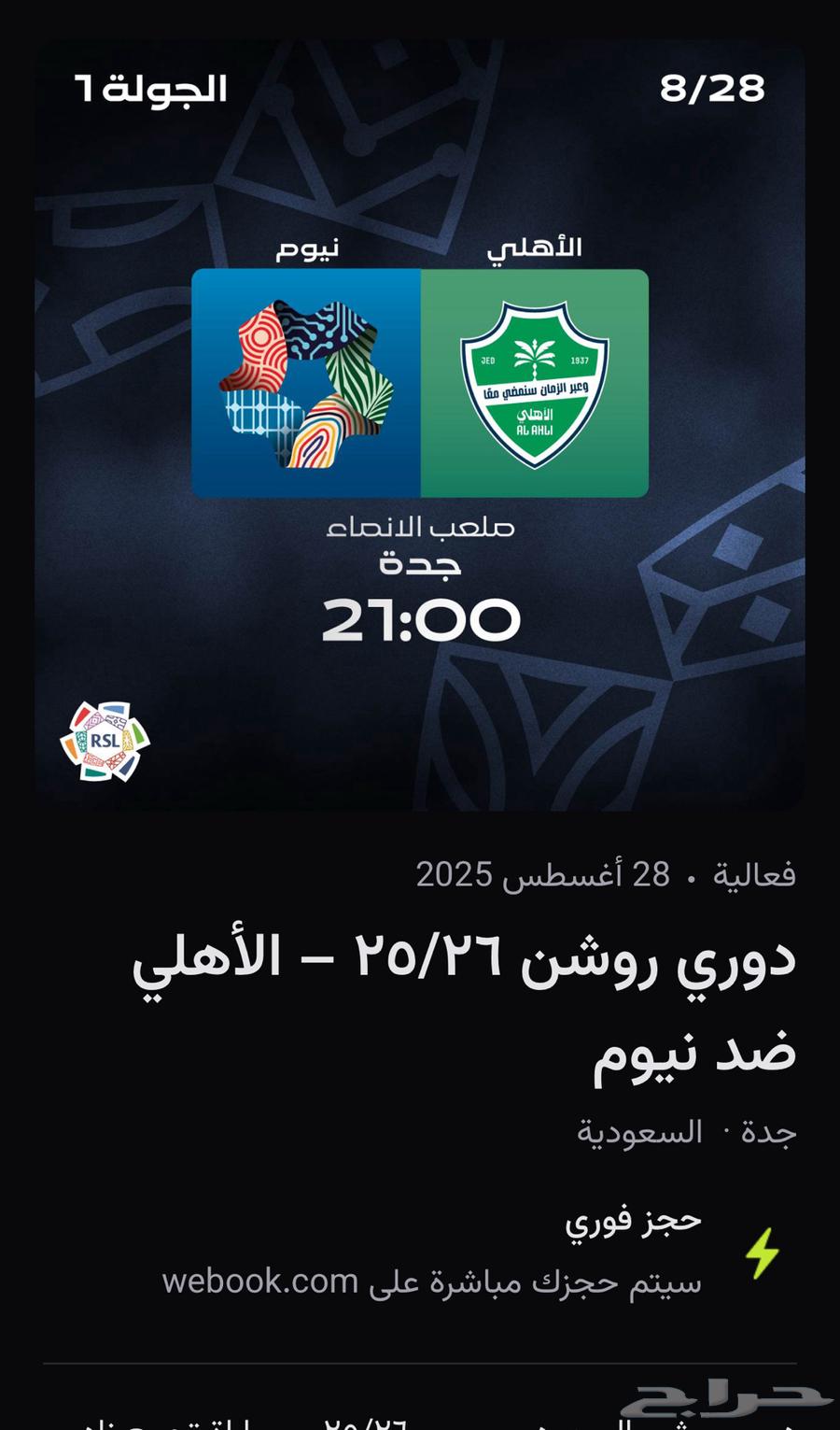 Two tickets for today's Al-Ahli vs Neom match64359633118211110