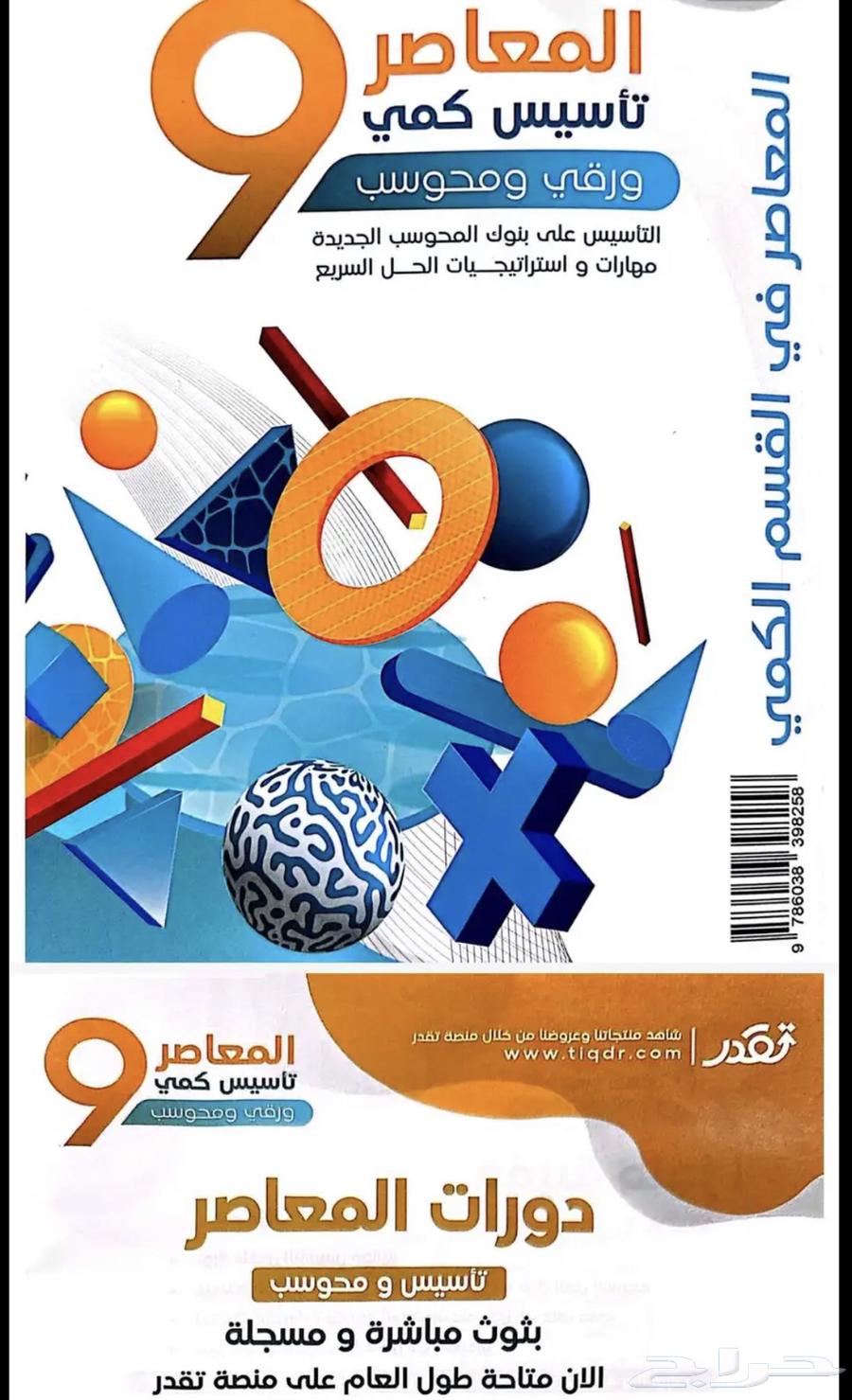 Al-Mu'asir Book 9 (Latest Version) PDF64357497624321110