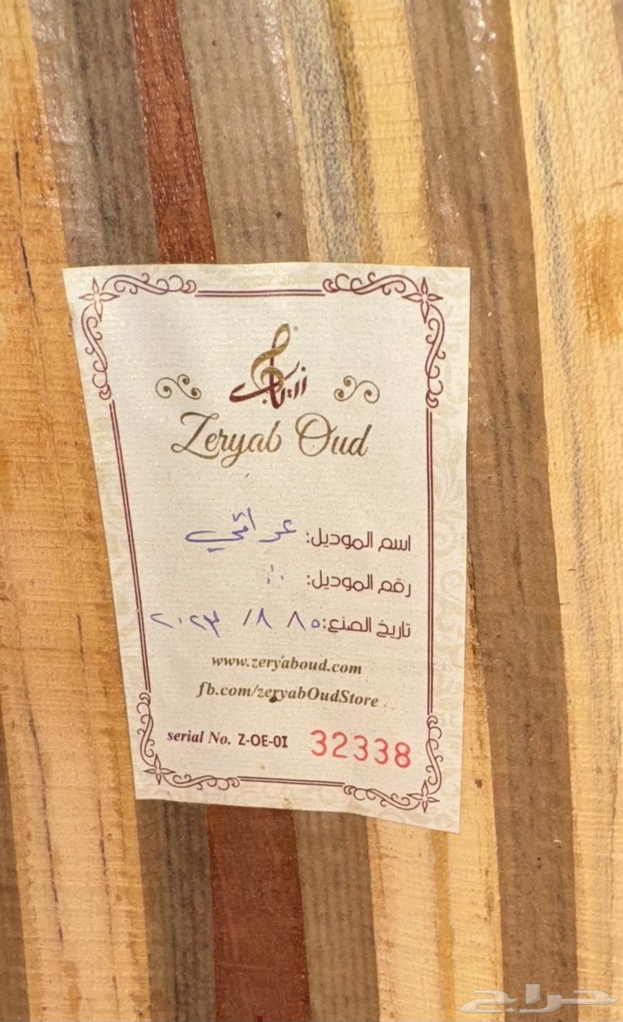 عود زرياب موديل عراقي اخو الجديد64361712060802114