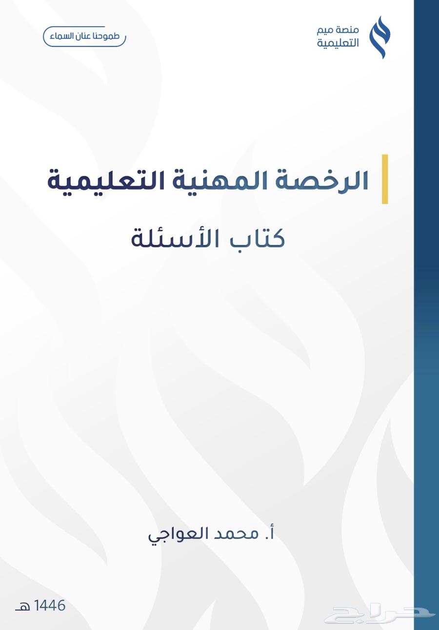 Mohammed Awaji Course 40 SAR Educational (pdf)64358052489345111